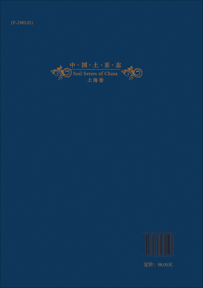 中国土系志上海卷