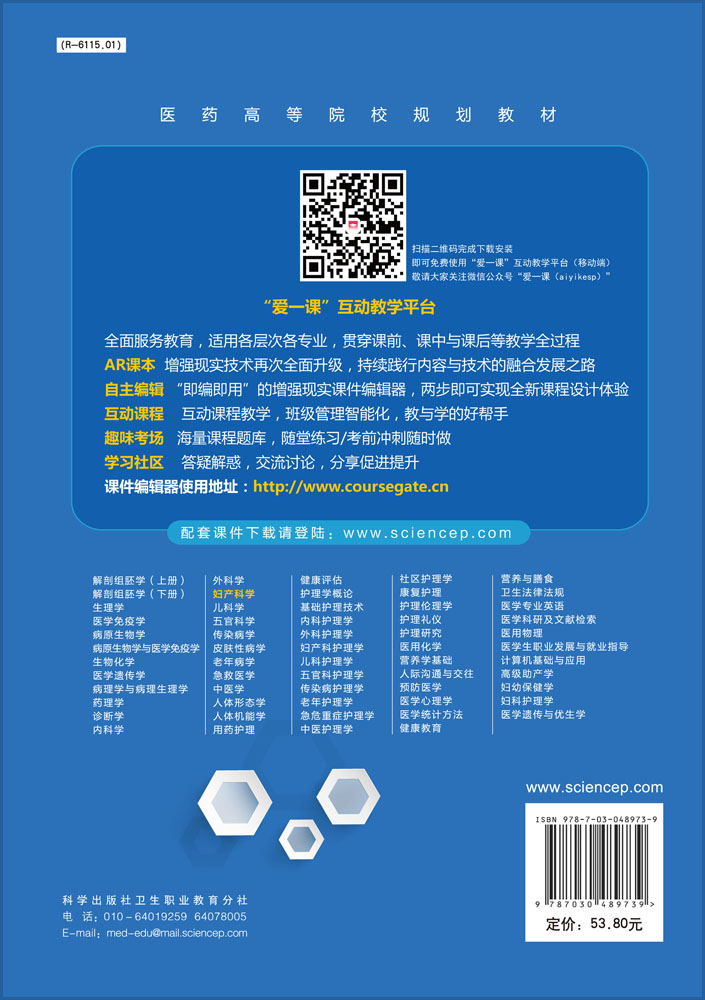 妇产科学（第四版）