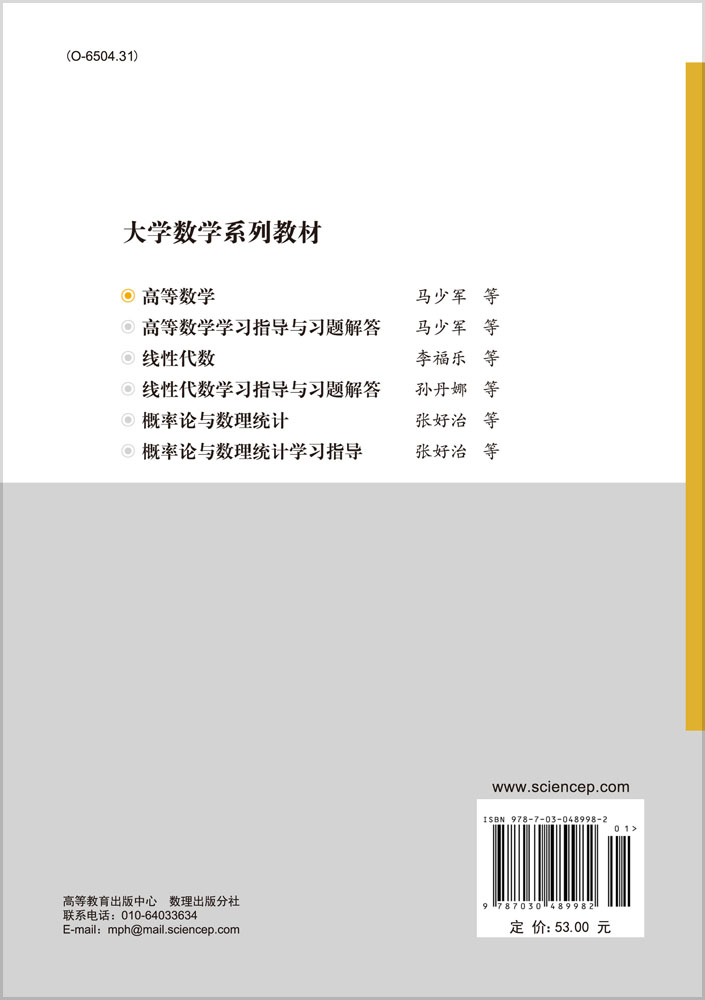 高等数学