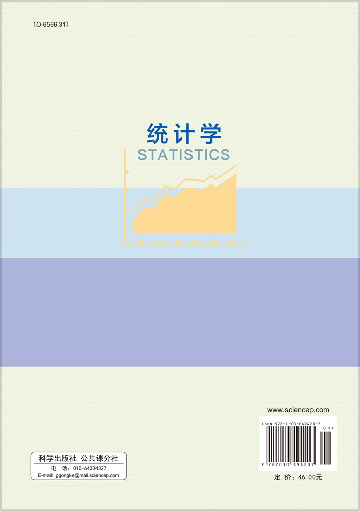统计学