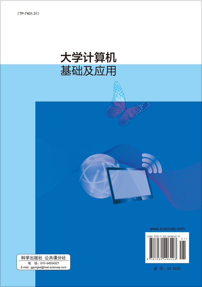大学计算机基础及应用