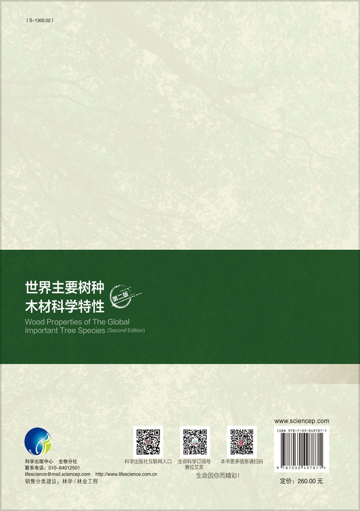 世界主要树种木材科学特性（第二版）(内文用第一版7-03-009384为扫描件）