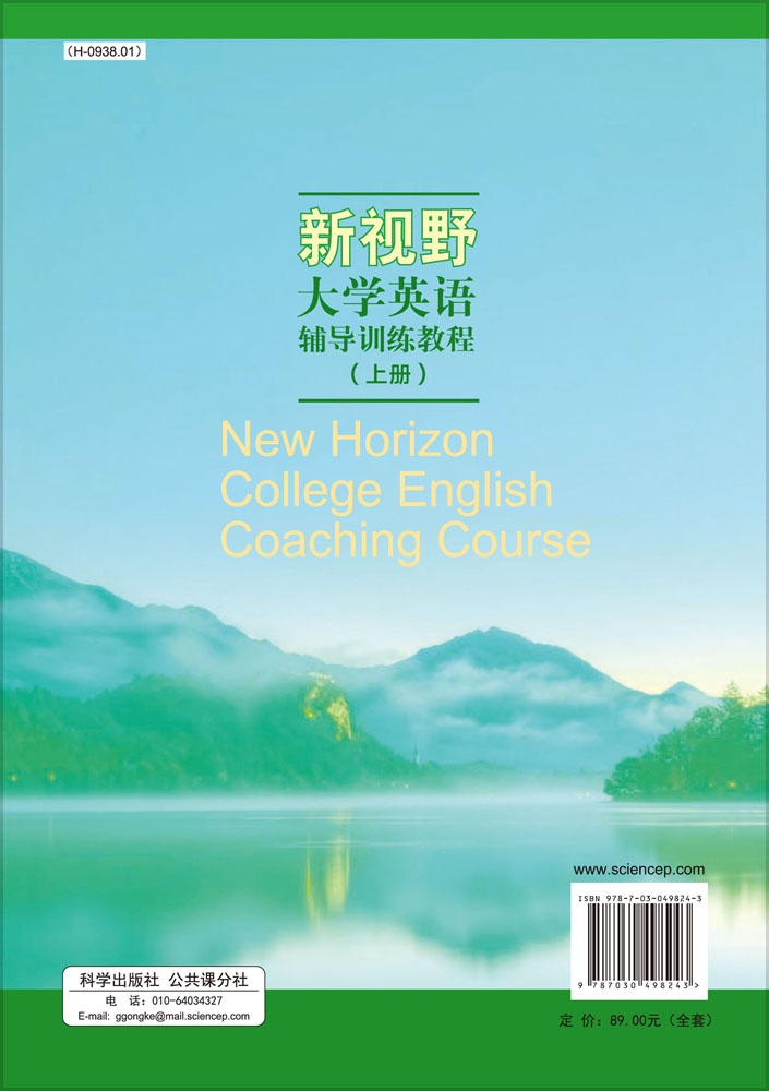 新视野大学英语辅导实训教程（上下册）