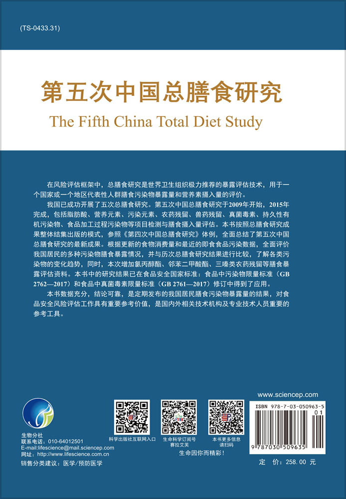 第五次中国总膳食研究