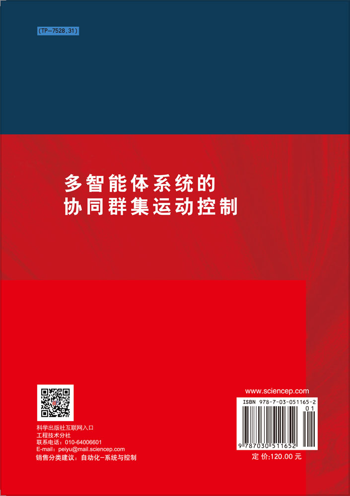 多智能体系统的协同群集运动控制
