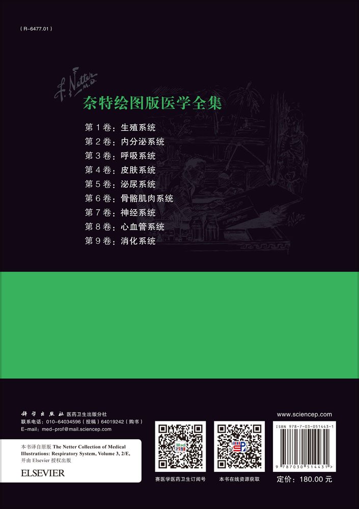 奈特绘图版医学全集——第3卷：呼吸系统（中文翻译版，原书第2版）