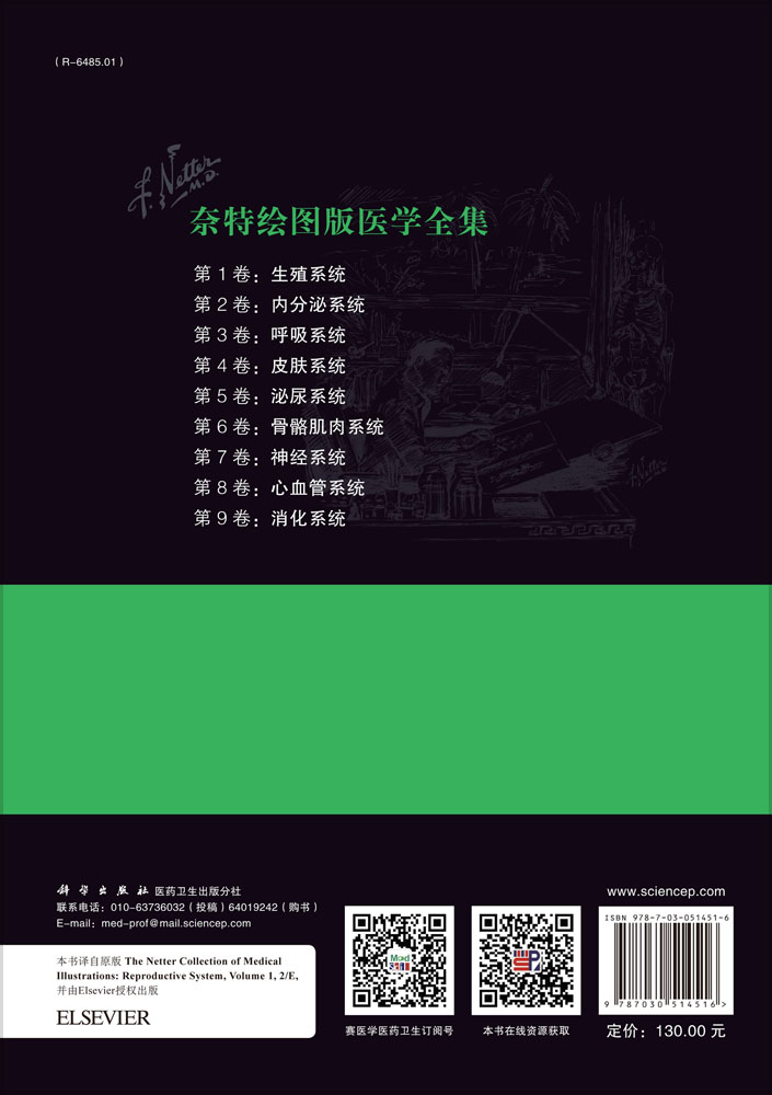 奈特绘图版医学全集——第1卷：生殖系统（第2版）