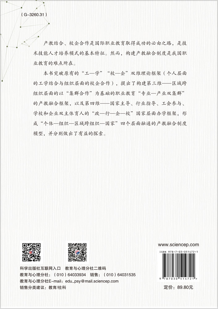 职业教育产教融合制度创新