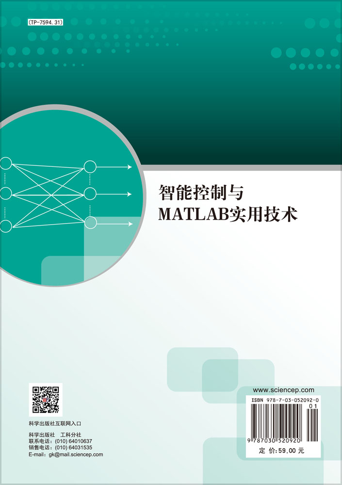 智能控制与MATLAB实用技术