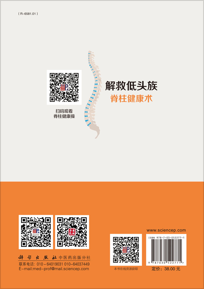 解救低头族脊柱健康术