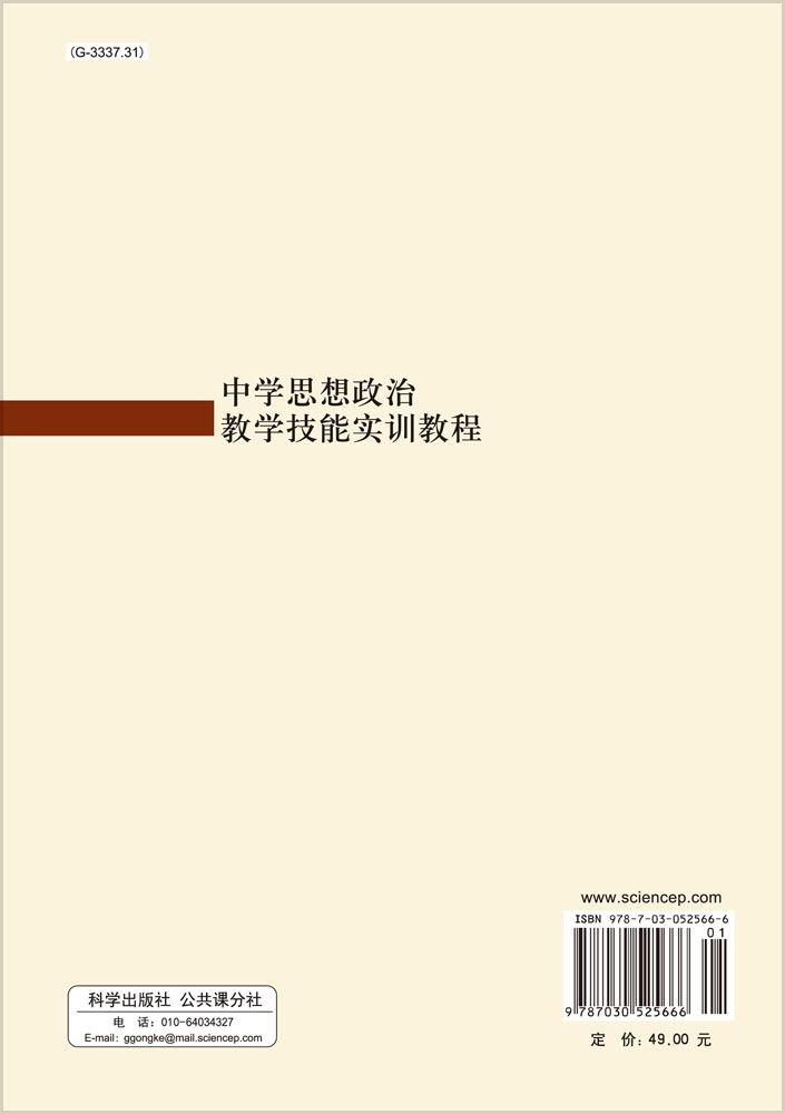 中学思想政治教学技能实训教程