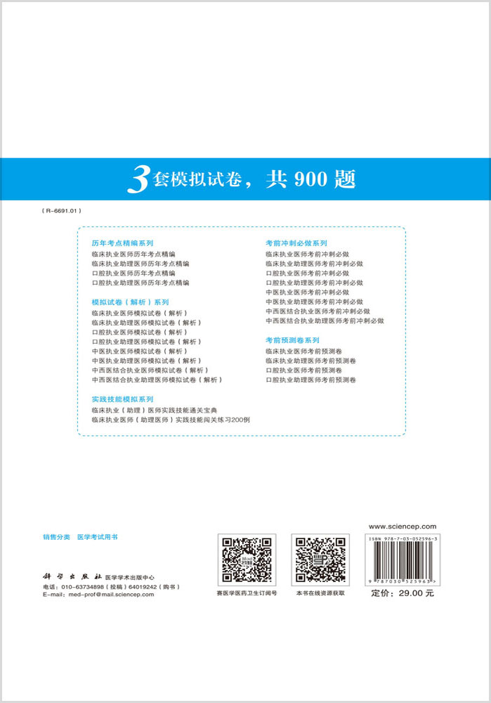 2017临床执业助理医师考前预测卷