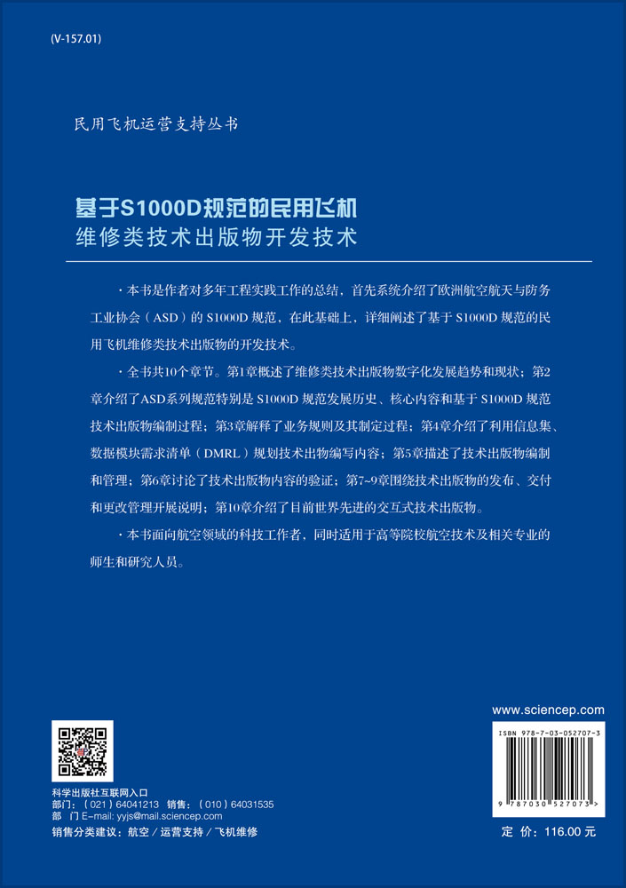 基于S1000D规范的民用飞机维修类技术出版物开发技术