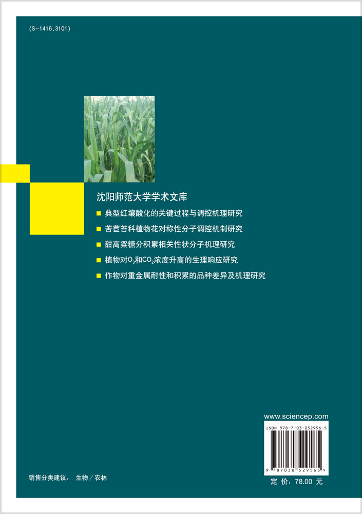 作物对重金属耐性和积累的品种差异及机理研究