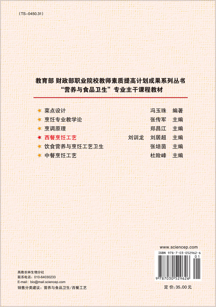 西餐烹饪工艺