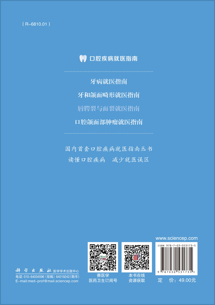 唇腭裂与面裂就医指南