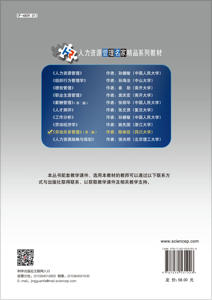 劳动关系管理—理论与实务（第二版）