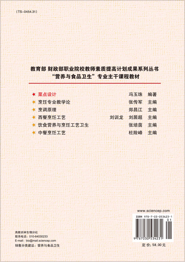 菜点设计