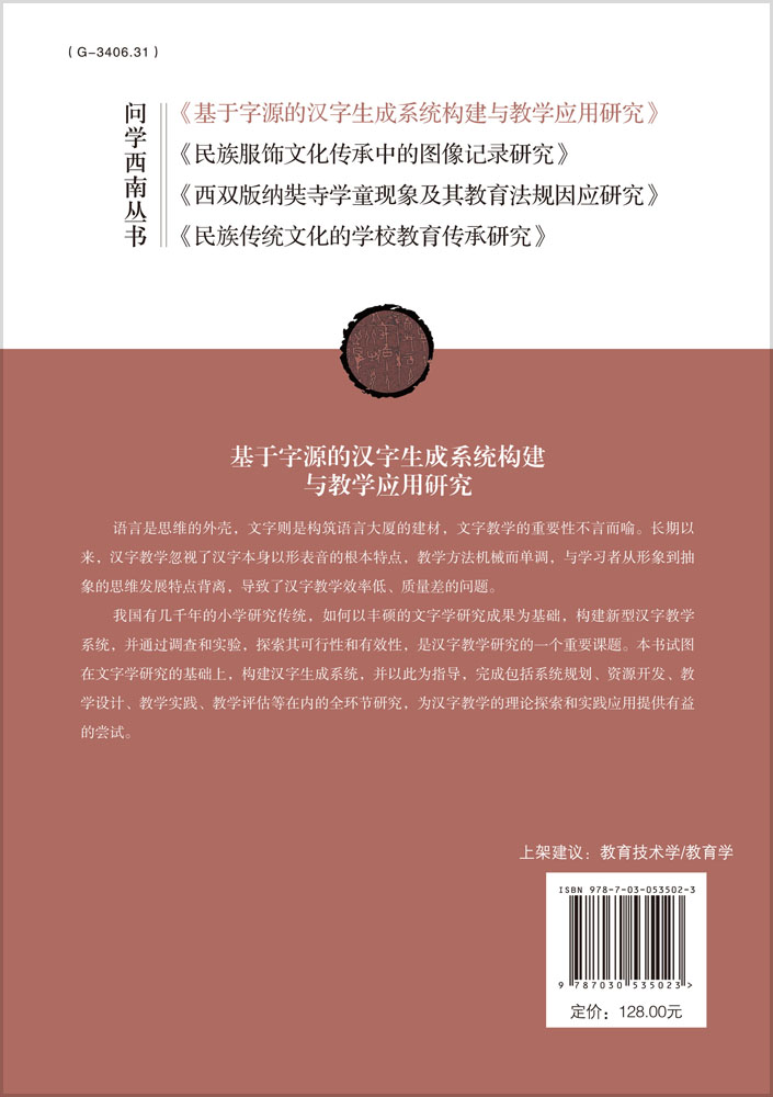 基于字源的汉字生成系统构建与教学应用研究