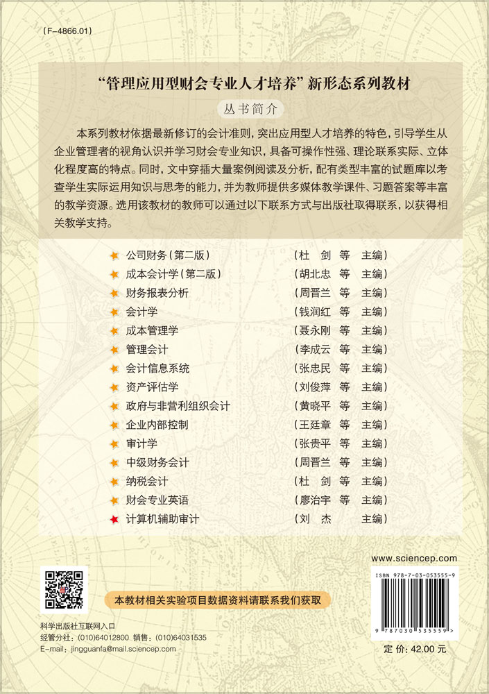计算机辅助审计
