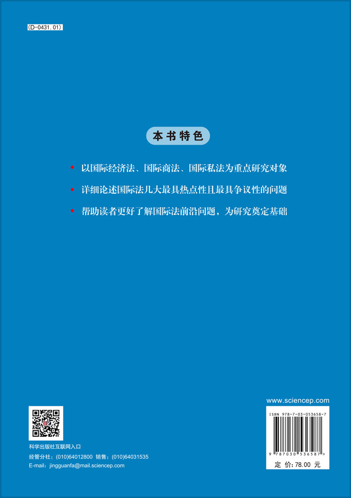 国际法前沿问题教程
