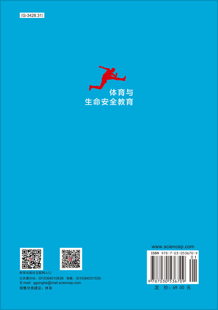 体育与生命安全教育