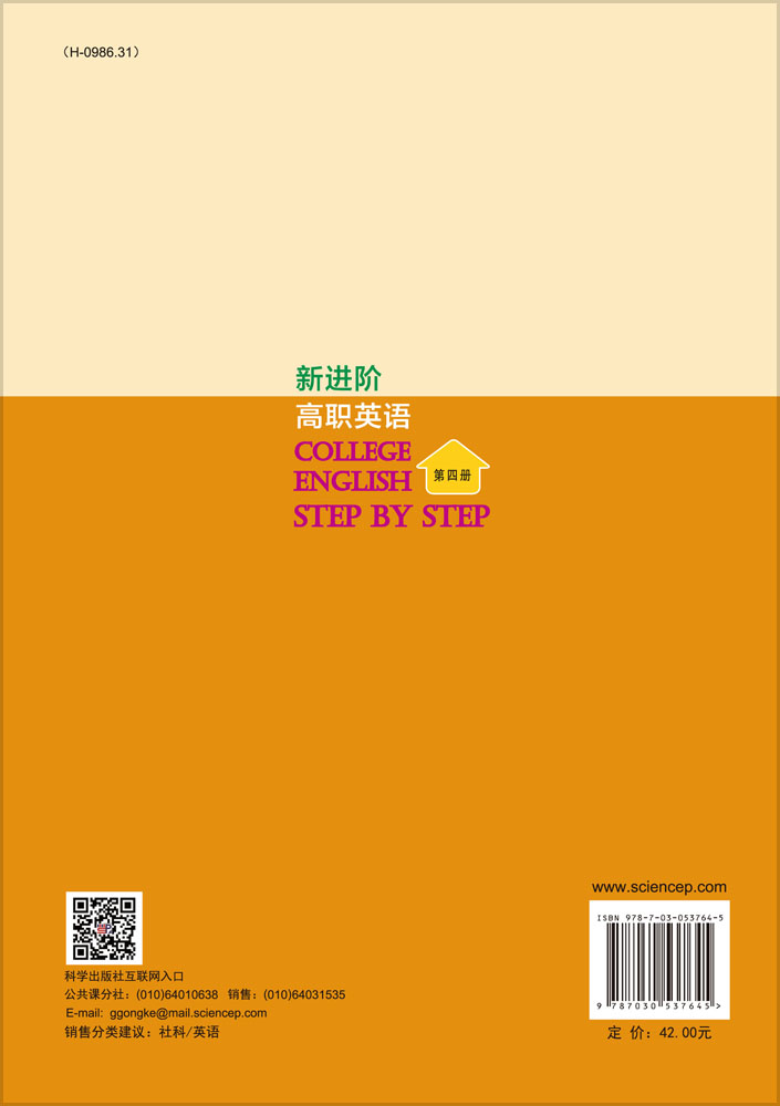 新进阶高职英语（第四册）