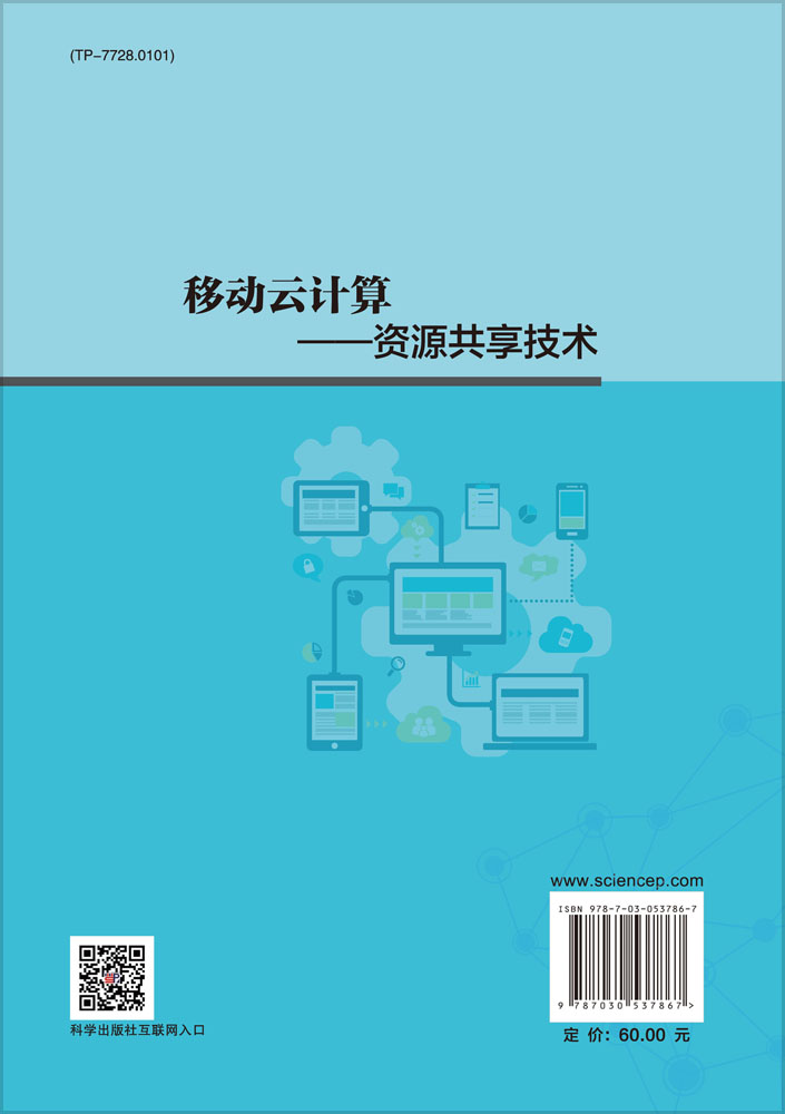 移动云计算——资源共享技术