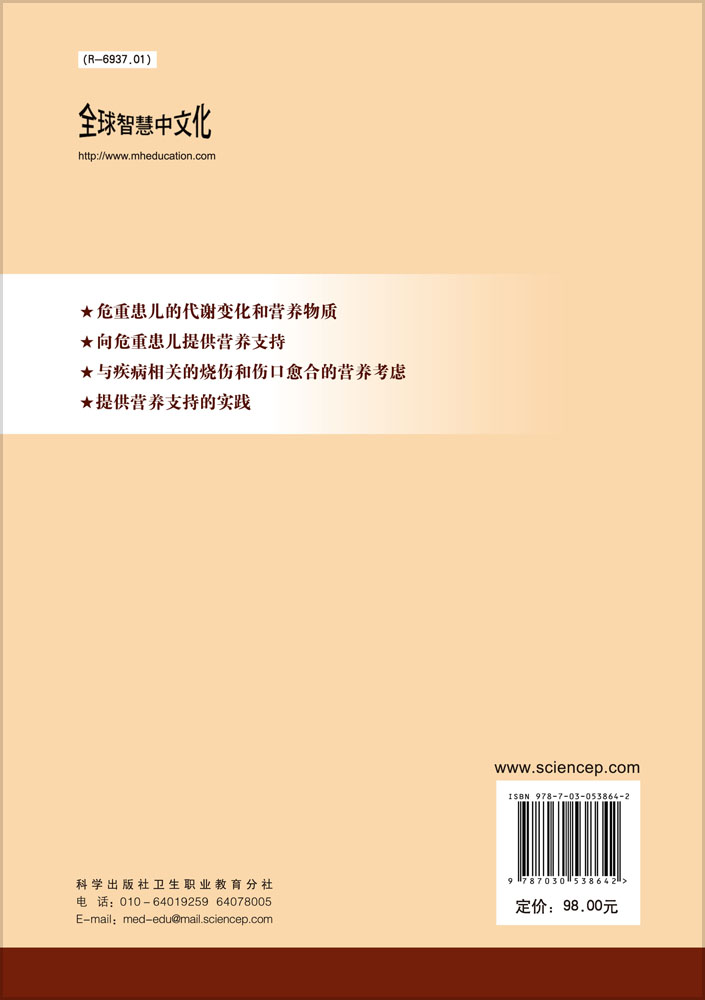 儿科重症营养治疗