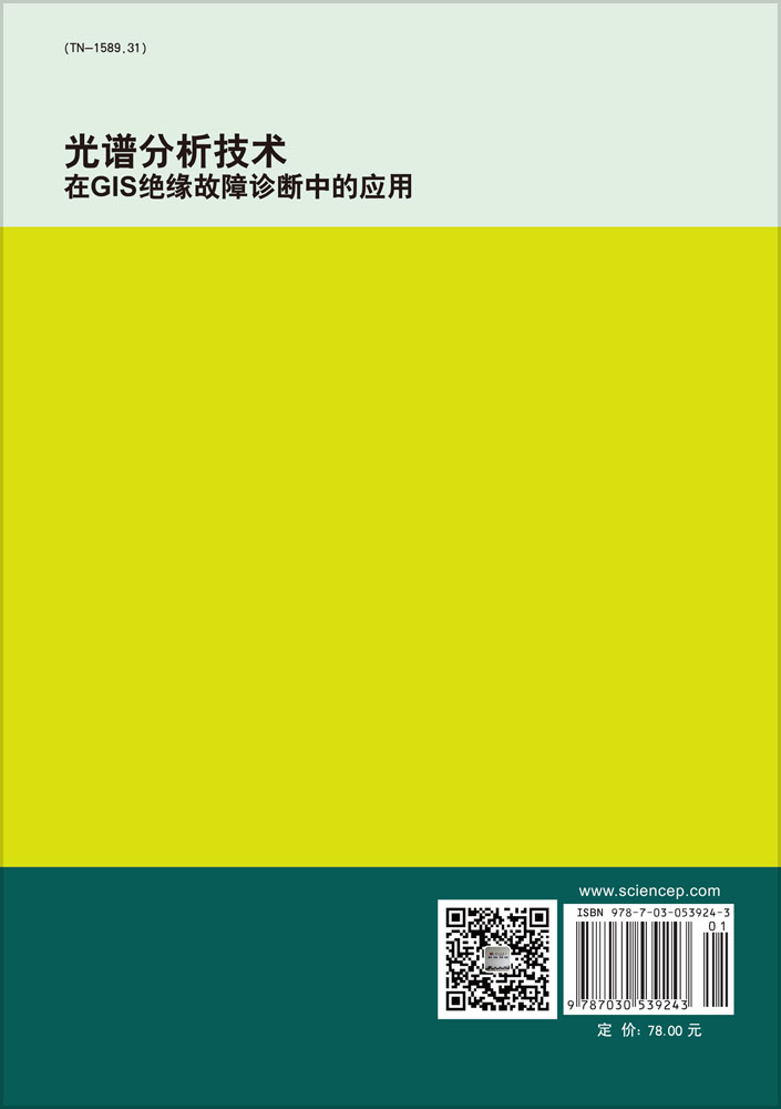 光谱分析技术在GIS绝缘故障诊断中的应用