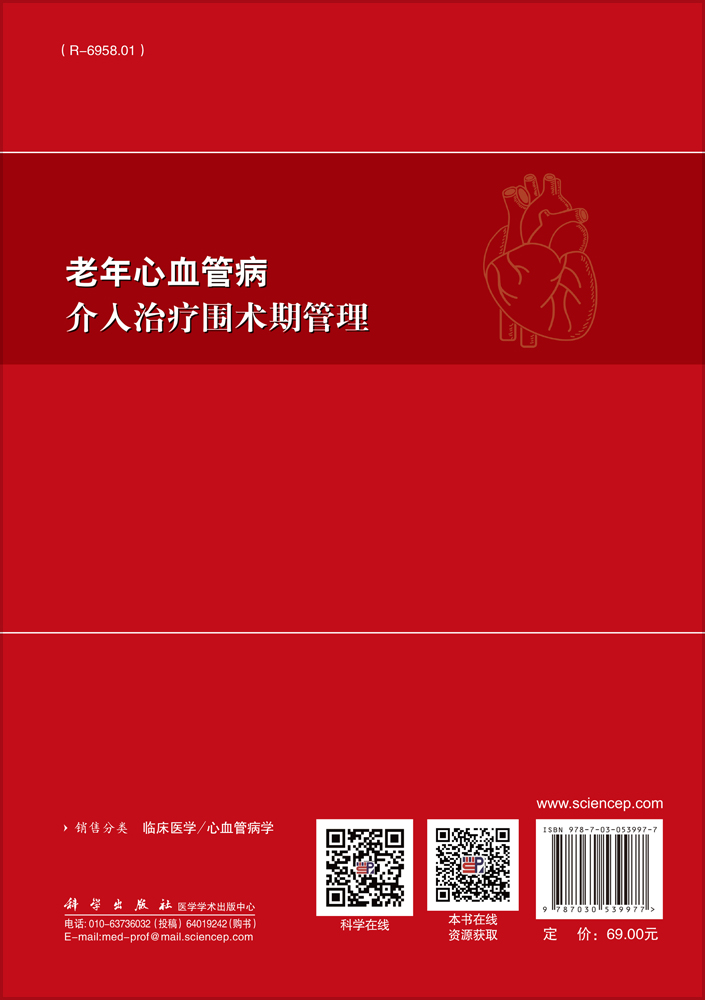 老年心血管病介入治疗围术期管理