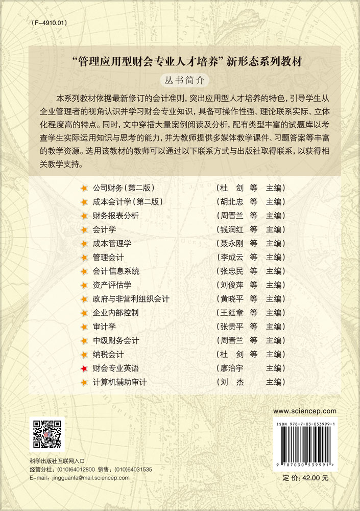 财会专业英语