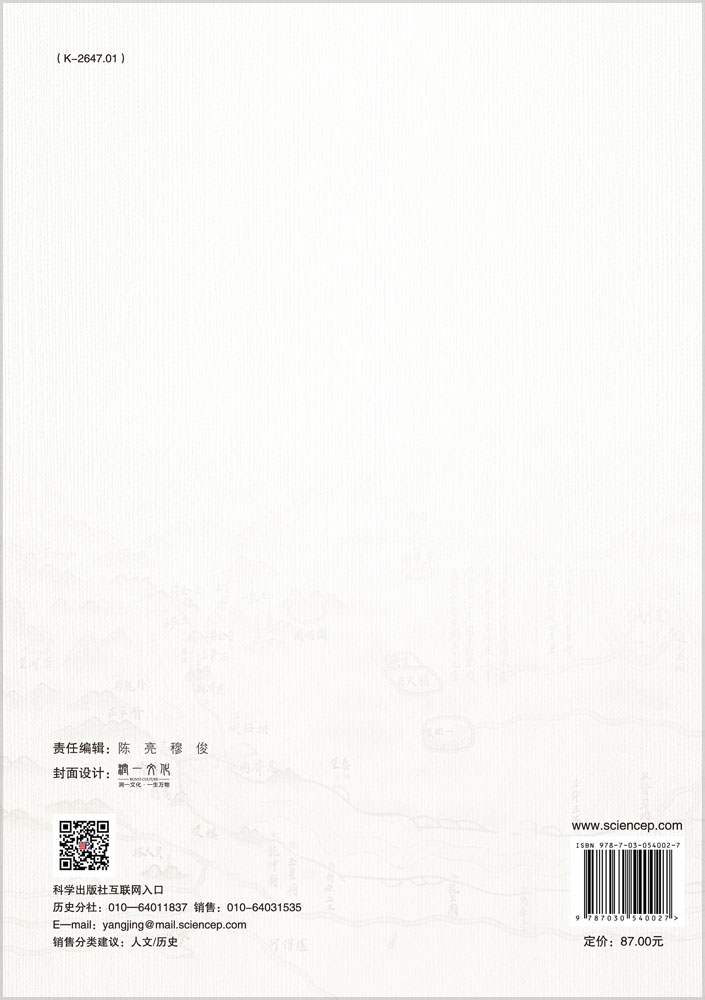 中国方舆研究