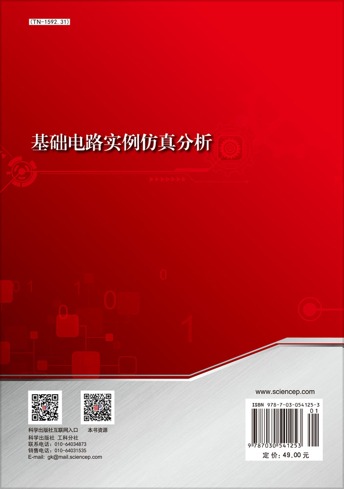 基础电路实例仿真分析