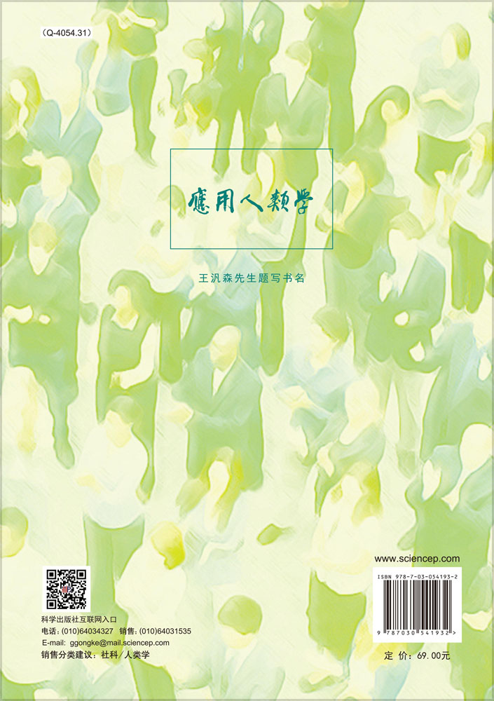 应用人类学