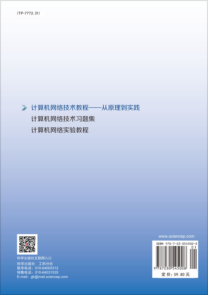 计算机网络技术教程——从原理到实践