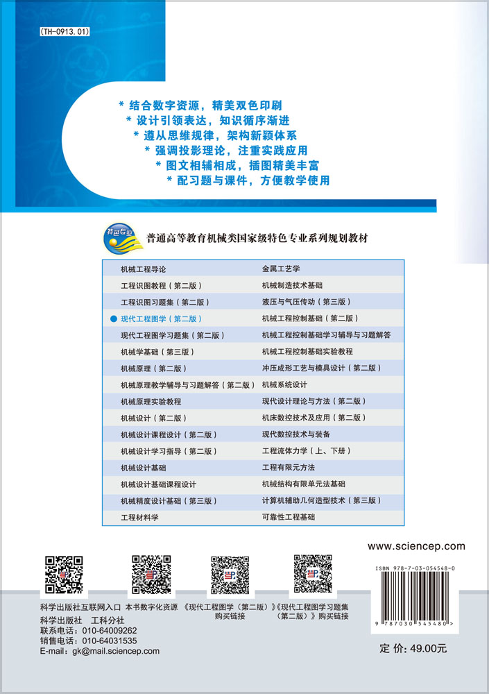 现代工程图学（第二版）（机械类、近机械类专业适用）