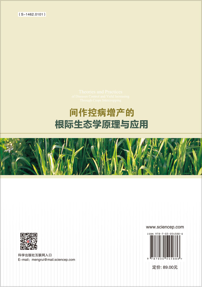 间作控病增产的根际生态学原理与应用
