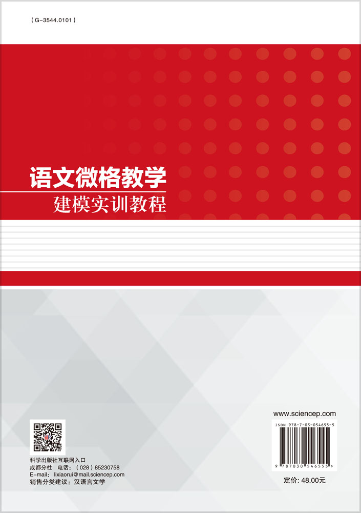 语文微格教学建模实训教程