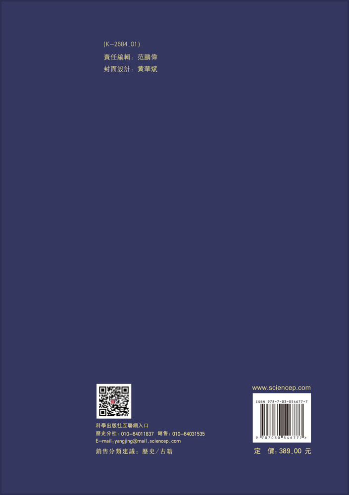 长安学研究文献汇刊·考古编·金石卷  第四辑