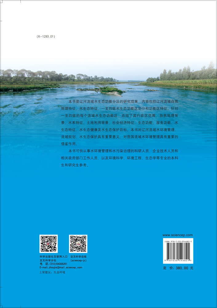 辽河流域水生态功能区