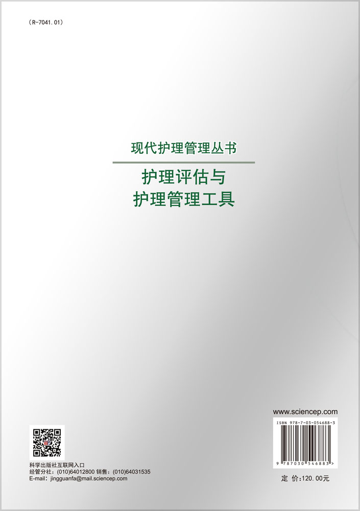 护理评估与护理管理工具
