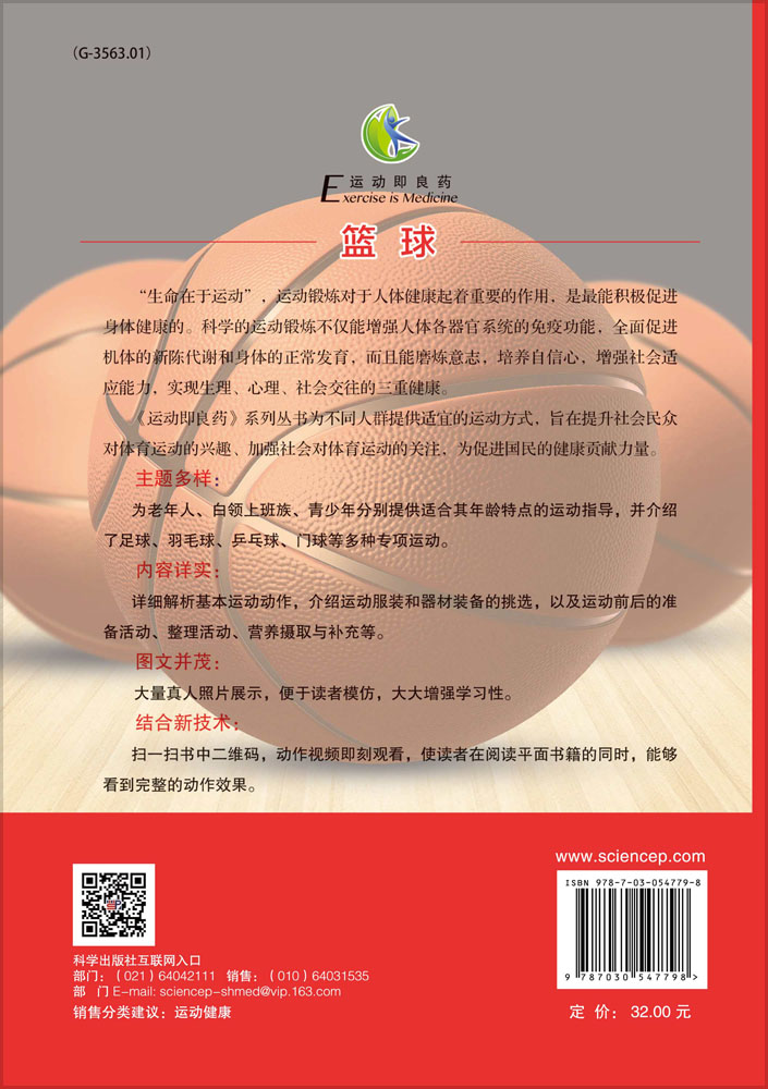 篮球