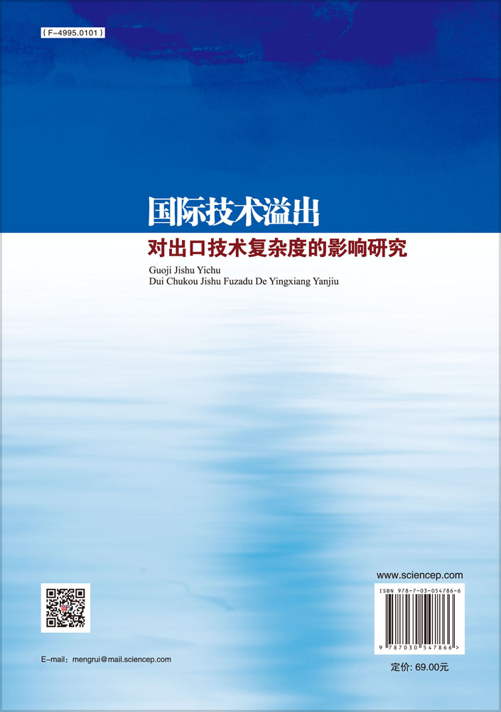 国际技术溢出对出口技术复杂度的影响研究