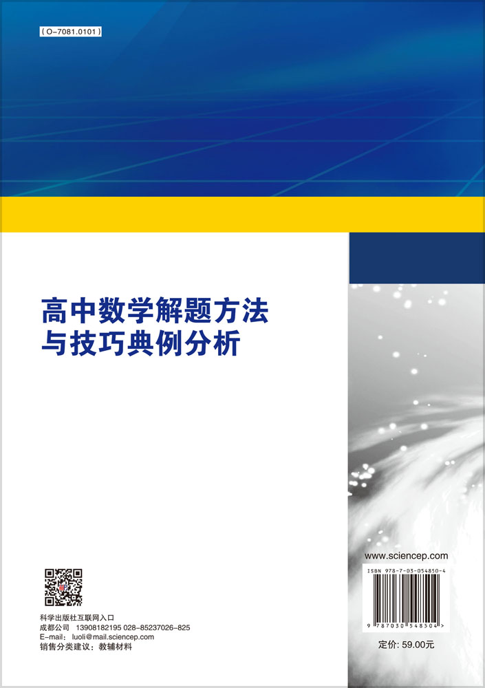 高中数学解题方法与技巧典例分析