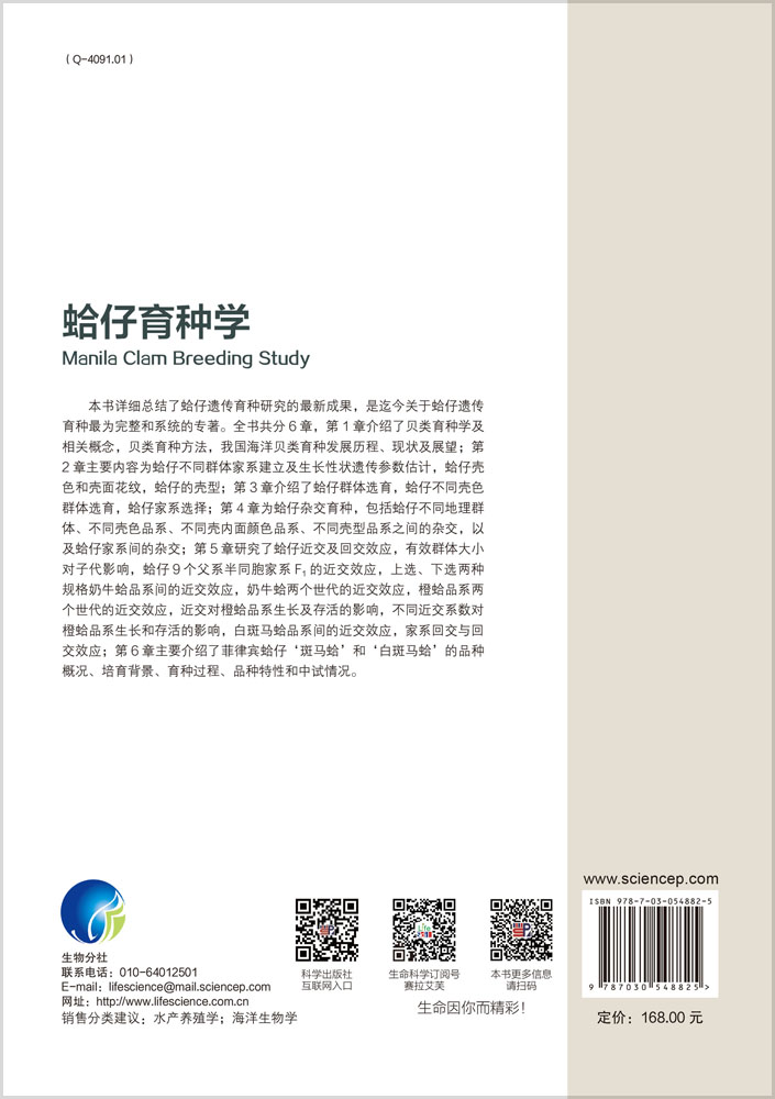 蛤仔育种学