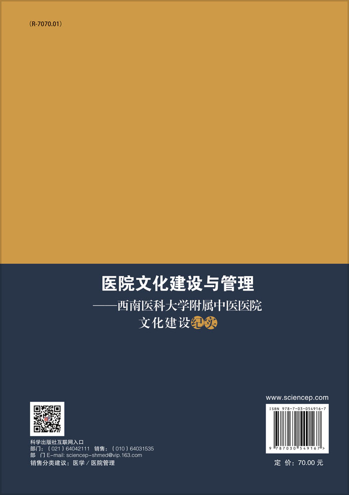 医院文化建设与管理-西南医科大学附属中医医院文化建设纪实