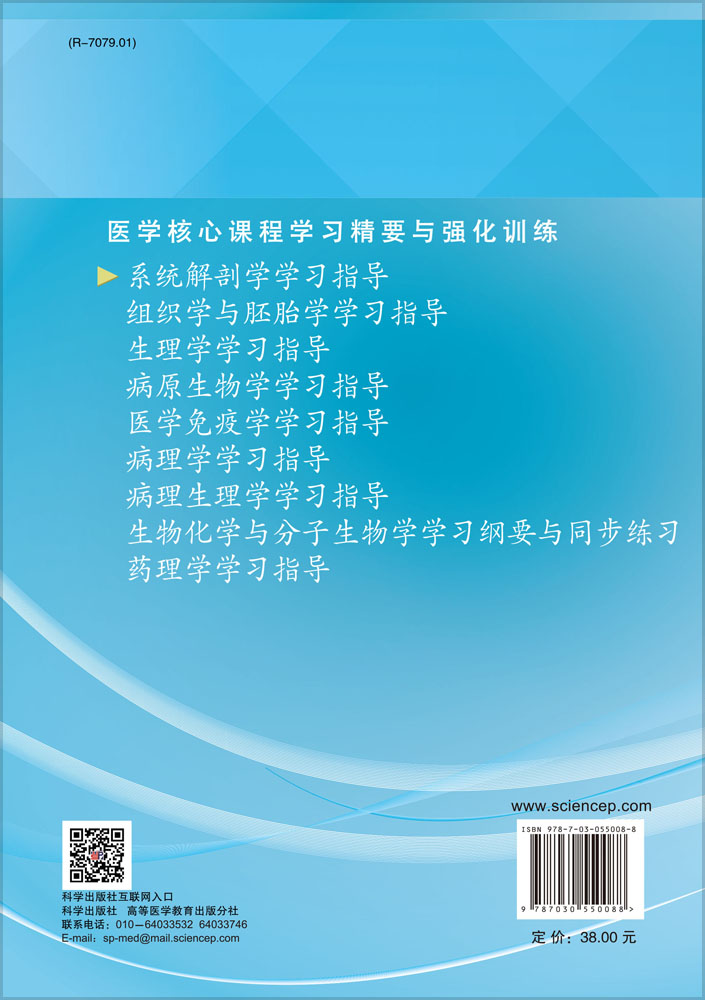 系统解剖学学习指导