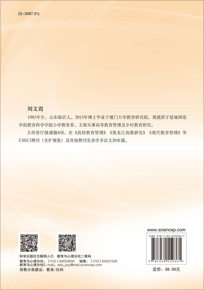 智库时代中国高等教育研究机构的战略建构与转型