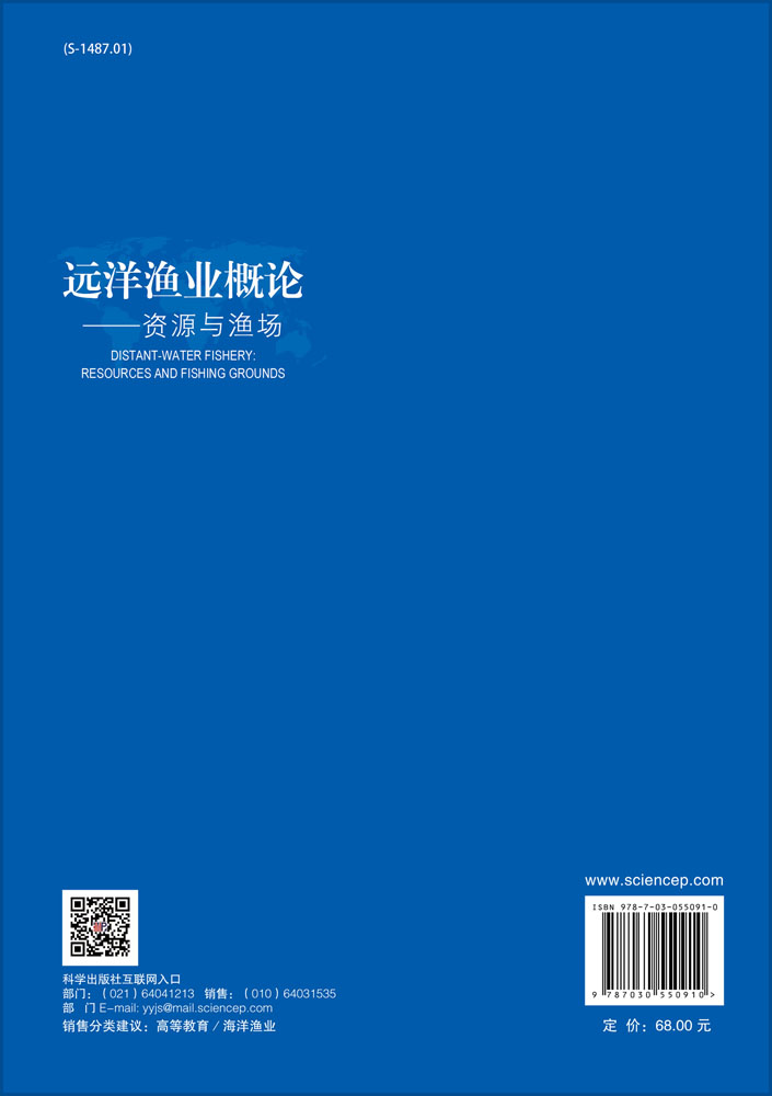 远洋渔业概论-资源与渔场